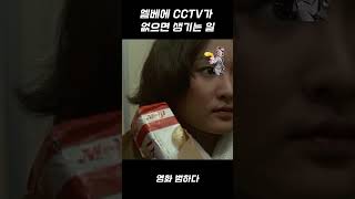 엘리베이터에 CCTV가 없으면 생기는 일#shorts