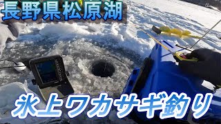 初の氷上ワカサギ釣りに行ってきました