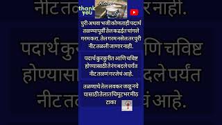 #तळण तळताना उपयुक्त अश्या काहीटिप्स#ytshort#viral #kitchentips#tips#shorts #trending #PrabhasKitchen