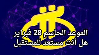 تطورات مهمة pi network /أنضمام التطبيقات/باى نتورك أصبحت حديث العالم