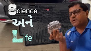 Science થી આપણું જીવન કેટલું સરળ અને સહેલું થઈ ગયું છે! #vlog #dailyvlog