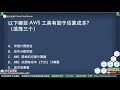 【aws认证】云从业者 cloud practitioner 问题集 p.17