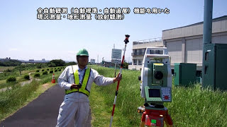 全自動トータルステーションでの現況測量