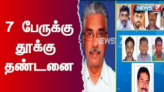 Breaking | Dr சுப்பையா கொலை வழக்கில் 7 பேருக்கு தூக்கு தண்டனை - சென்னை முதலாவது கூடுதல் நீதிமன்றம்