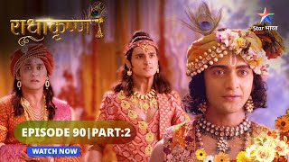 RadhaKrishn | Vyomasur ki vaastavikta | राधाकृष्ण | EPISODE 90 Part 02  #starbharat #radhakrishna