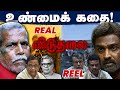 Viduthalai Real Story ப.சிதம்பரத்தைக் கொல்ல நடந்த சதி!? | Vetrimaaran | Soori | Vijay Sethupathi