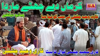 #SufiKalam #Qawali Karma De Chhatte Mar Da By Qari Waheed Chishti Qawal