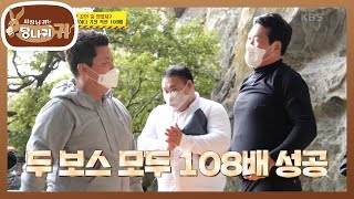 108배 스타트...! 서로의 소원 빌어주며 훈훈하게 절을 올리는데! [사장님 귀는 당나귀 귀/Boss in the Mirror] | KBS 211226 방송