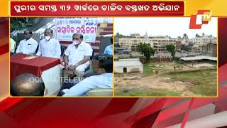 Bagala Land Controversy- BJP's Signature Campaign From Today