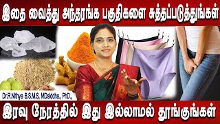 தினமும் இப்படித்தான் ஜட்டி போட வேண்டும் | Intimate wash feminine hygiene | Dr.Nithya | Mr ladies