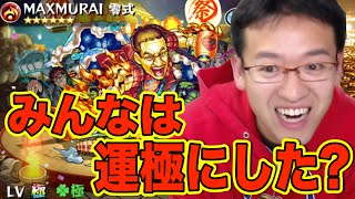 【モンスト】闘会議おつかれ超獣神祭いくぞー！！