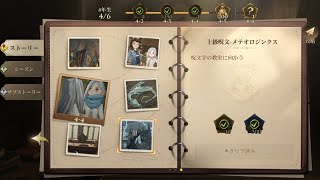 【ハリーポッター魔法の覚醒】【ストーリー】カサンドラ メテオロジンクス