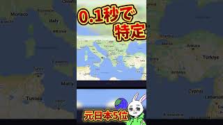 【衝撃】GeoGuessr公式プレイヤーが凄い #shorts #ゲーム実況 #世界地図 #ゲーム　12