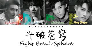 X玖少年团(XNine) - 斗破苍穹(Fight Break Sphere) (Chi/Pinyin/Eng lyrics)