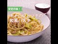 キャベツとツナの和風パスタのレシピ