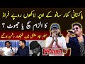 Pakistani Kumar Sanu Fraud Case || Aakhir Hua Kya? || Lahori Charcha Tv