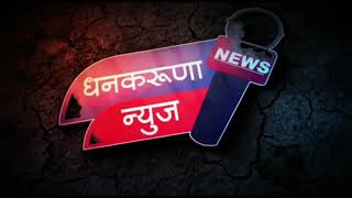 नॅशनल दलित मूव्हमेंट फॉर जस्टिस तळोजा पेठाली शाखेचे उद्घाटन ॲड.डॉ.केवल उके यांच्या हस्ते संपन्न