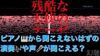 【音の錯覚】聞こえないはずの『残酷な天使のテーゼ/高橋洋子』の歌詞が聞こえる動画