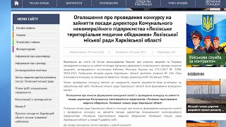 Лозівська мерія оголосила про початок формування конкурсної комісії