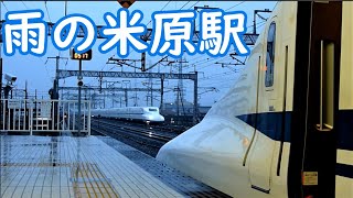 【Shinkansen】雨を切り裂く高速通過！東海道新幹線 米原駅 通過停車シーン