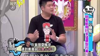 爱哟我的妈20121023小声点 明星饭局好多猛爆型内幕