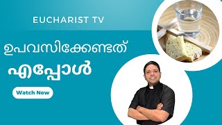 ഉപവസിക്കേണ്ടത് എപ്പോൾ Daily Gospel Reflection 2024 September 6 Fr Jobin Panackal