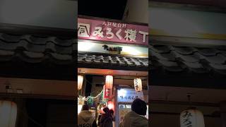 年末のみろく横丁 八戸市2024.12.29【masamasa】#青森県八戸市#みろく横丁