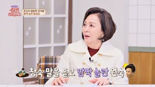 배우 김창숙, 털털한 성격으로 박원숙을 깜짝 놀라게 한 사연 | 쌀롱하우스 97회 | JTBC 230408 방송