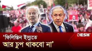 গাজায় যু*দ্ধবিরতির ডাক দিলেন বাইডেন | Joe Biden | Gaza | Desh TV