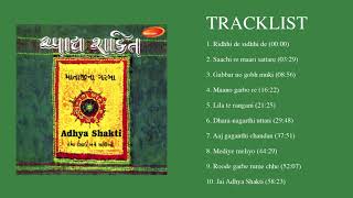 Adhya Shakti ( Mataji Garba ) - Hema Desai (Ful Album Stream)