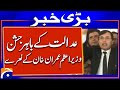 Celebration Outside Court! Iddat Nikah Case Decision | Breaking News | Geo News