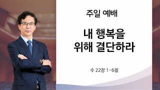 2025년 2월 2일 주일오전예배(2부) \