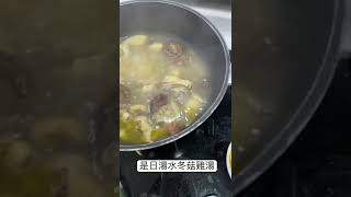 冬菇雞湯 好飲呀 有時間教大家點煮啦 好簡單 疫情嚴重大家小啲出街喇，撐住😢