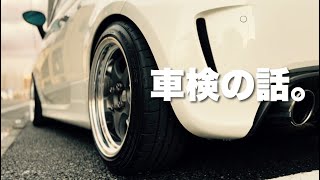 #117 ３回目の車検の話です。ABARTHの車検、一体何を注意するべきなんでしょね？