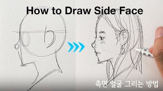 How to Draw Side Face (Profile) [ TIP ]  Step by Step :)