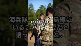 【時事NEWS】海兵隊トップ、グアム移転計画に異議あり！ #shorts #雑学