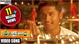 Sri Anjaneyam Movie || Rama Rama Raghurama Video Song || Nithiin, Charmy Kaur || Shalimarcinema