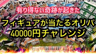 信じられない結果に言葉も出なかった、、4万円分購入した超高額カードが当たるオリパの結果は😱　ドラゴンボール　摩訶不思議大冒険　フィギュア　ドラゴンボールヒーローズ　ヒーローズ　パラバイ　シリアル