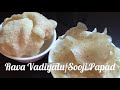 బొంబాయి రవ్వ వడియాలు తయారీ ఉప్మా రవ్వ rava vadiyalu recipe in telugu suji ka papad semolina papad