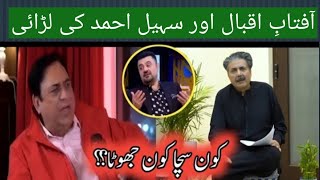 Classh of Personalities: Sohail Ahmad Criticisim  and Aftab Iqbal Reply | Truth behind this issue