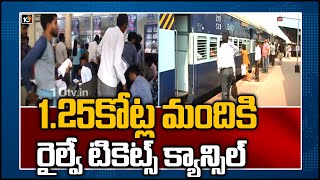 1.25కోట్ల మందికి రైల్వే టికెట్స్ క్యాన్సిల్ | Waitlisted Passengers Denied Train Travel In 2019-20