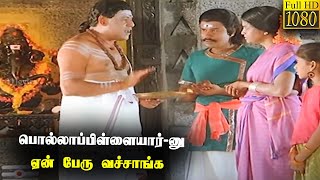 இந்த ஊருக்கு ஏன் நாரையூர்-னு பேரு வந்தது தெரியுமா?!