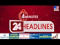 4 minutes 24 headlines 02 02 2025 tv9