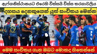 ඇෆ්ගනිස්ථානයට එරෙහි 20/20 තරගාවලියට යන සුපිරි 16 දෙනා#slvsafg #slvsafgt20series #srilankacricketteam