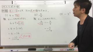 【中１　数学】第13回「代入と式の値」