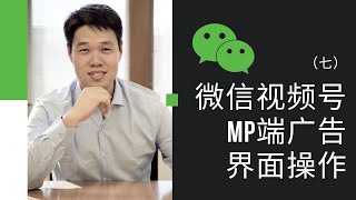 2022微信广告新功能：视频号推广全解析，澳大利亚也能投放！亲测：加粉效果优秀