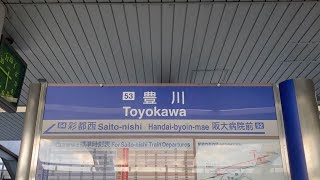 駅の記録488 大阪モノレール彩都線 豊川駅(2024/07/04)