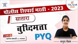 Satara Police Bharti 2023 || बुद्धिमत्ता - प्रश्नांचे विश्लेषण || Buddhimatta Police Bharti