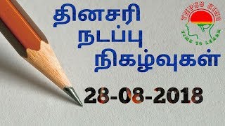Daily Current Affairs in Tamil - 28th August 2018 | TNPSC GROUP 2