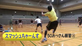 50おっさん練習㊳動け！拾え！俺